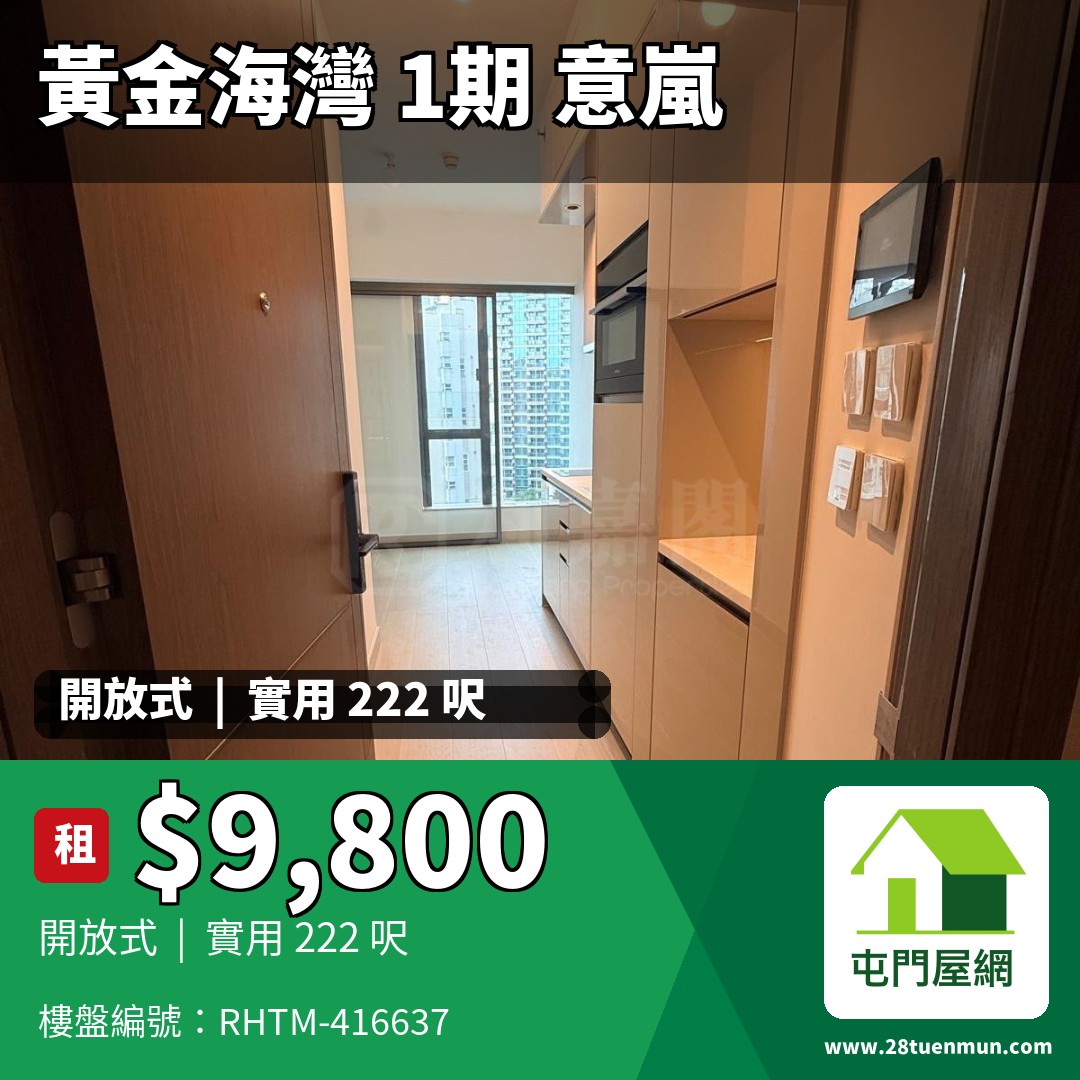 黃金海灣 1期 意嵐 5B座 - 屯門屋網 28tuenmun.com