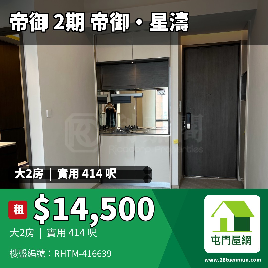 帝御 2期 帝御‧星濤 2座 - 屯門屋網 28tuenmun.com