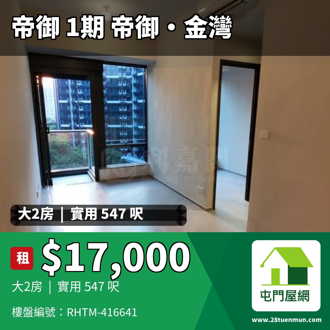 帝御 1期 帝御‧金灣 3座 - 屯門屋網 28tuenmun.com
