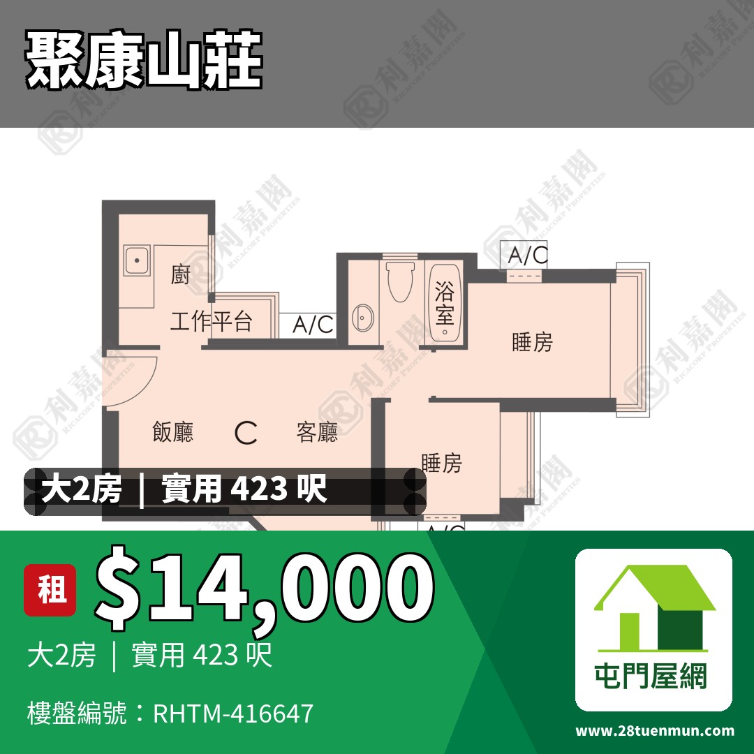 聚康山莊 3座 - 屯門屋網 28tuenmun.com