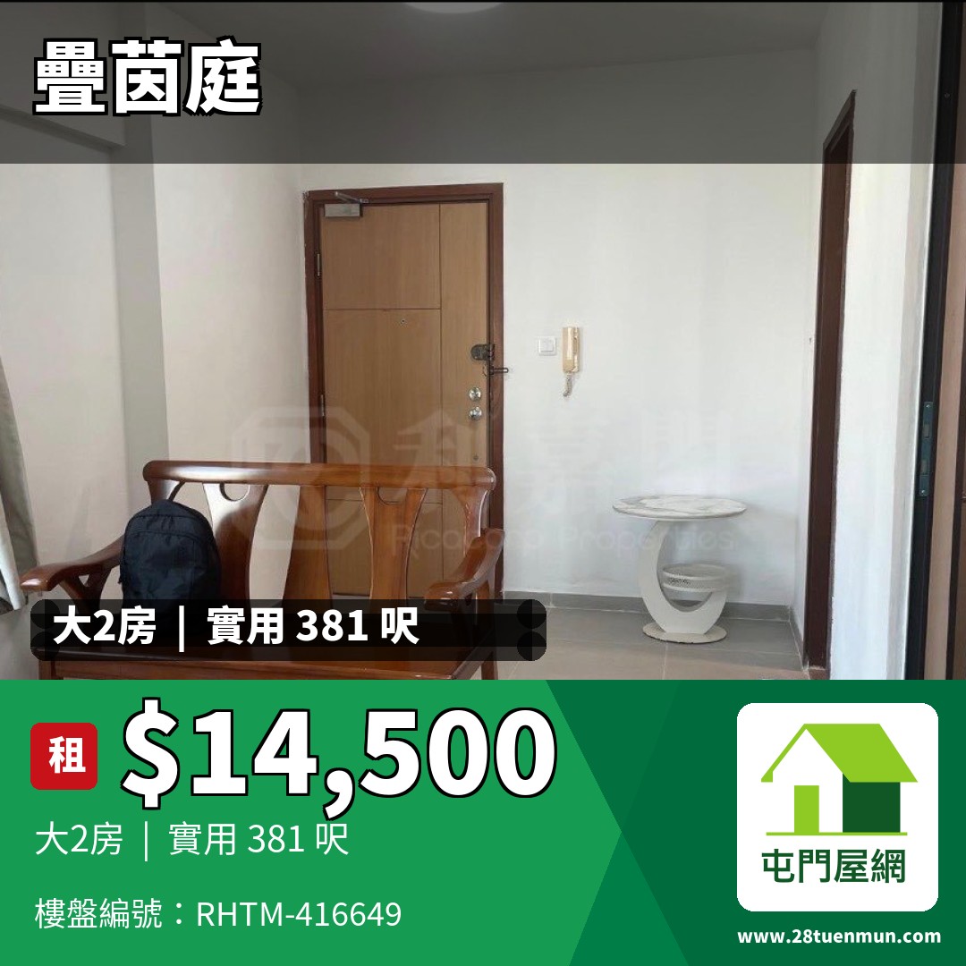 疊茵庭 9座 - 屯門屋網 28tuenmun.com