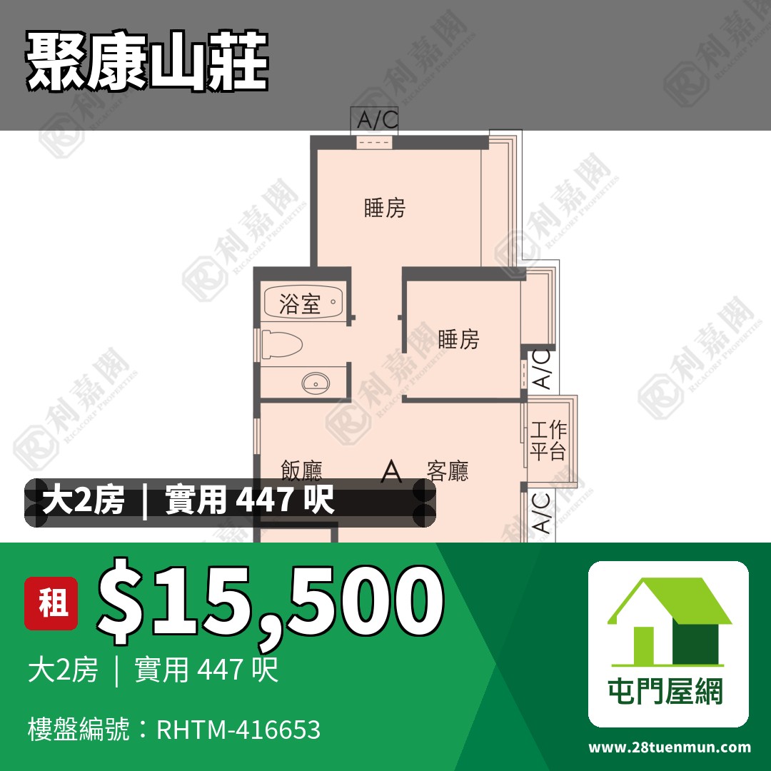 聚康山莊 3座 - 屯門屋網 28tuenmun.com