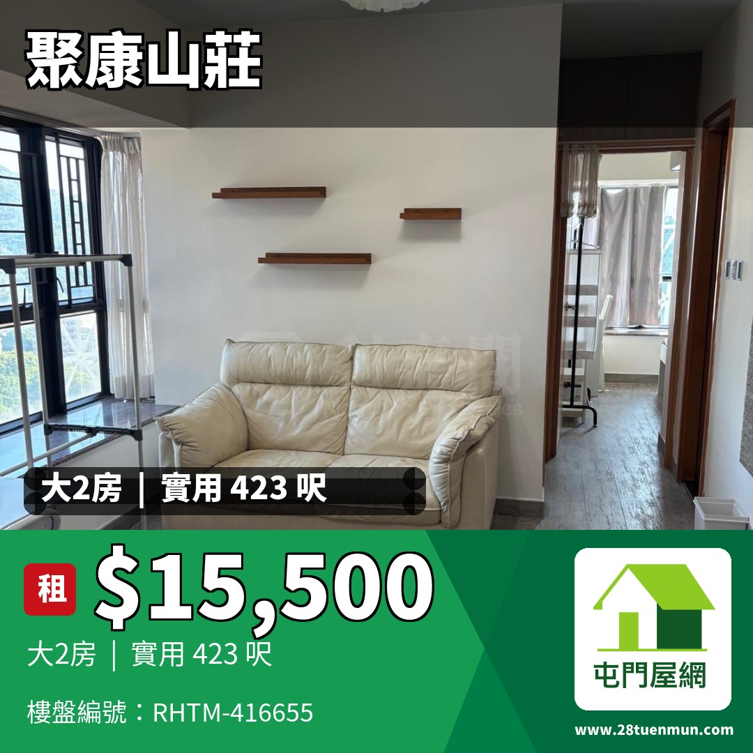 聚康山莊 3座 - 屯門屋網 28tuenmun.com