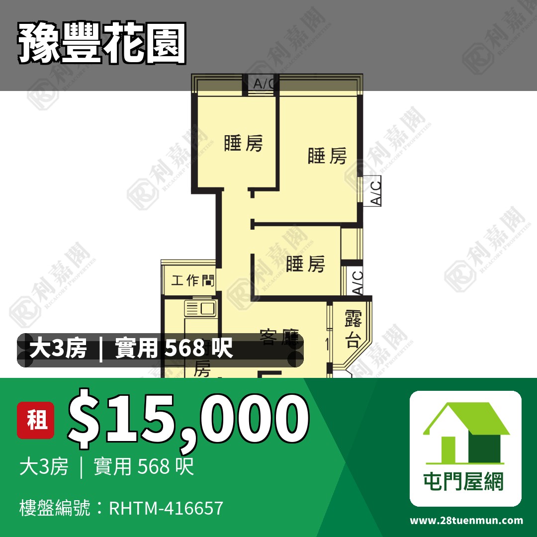 豫豐花園 9座 - 屯門屋網 28tuenmun.com
