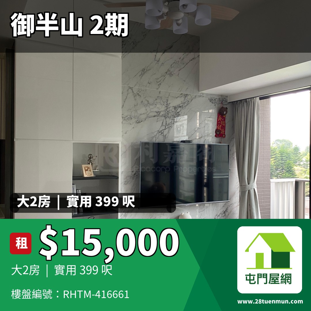 御半山 2期 2B座 - 屯門屋網 28tuenmun.com