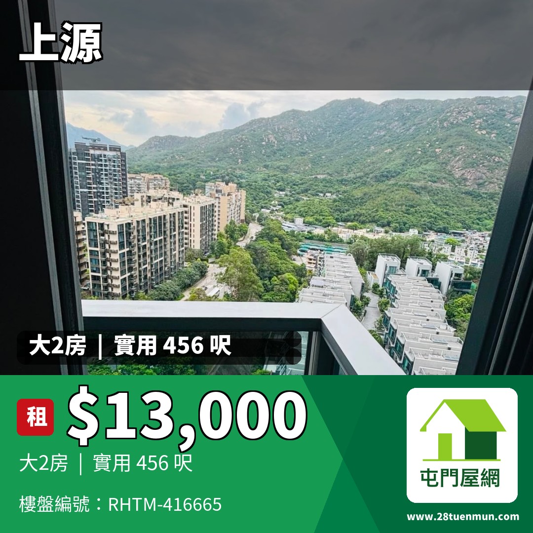 上源 6A座 - 屯門屋網 28tuenmun.com