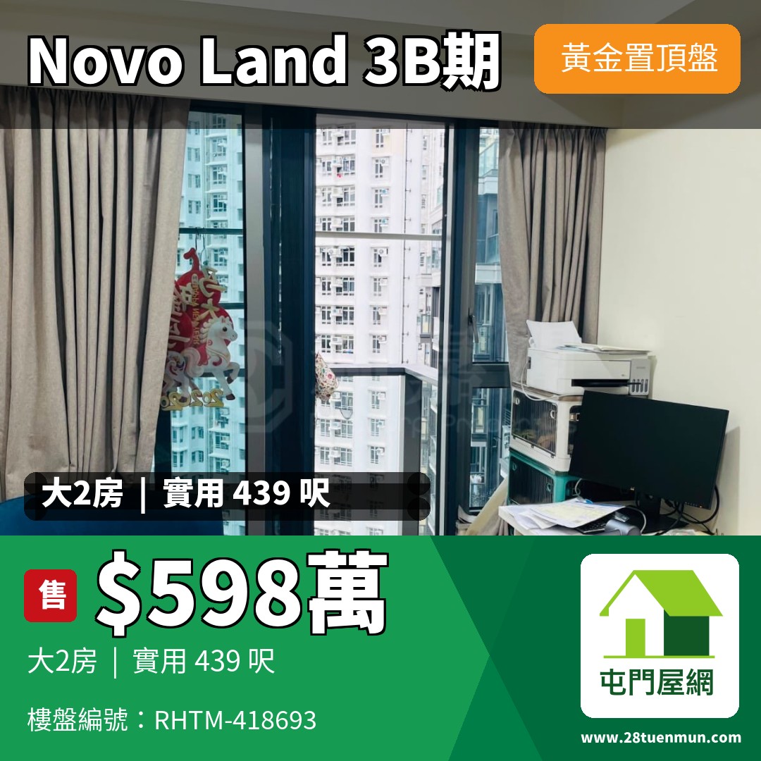 NOVO LAND 3B期 Fiskars 2B座 - 屯門屋網 28tuenmun.com