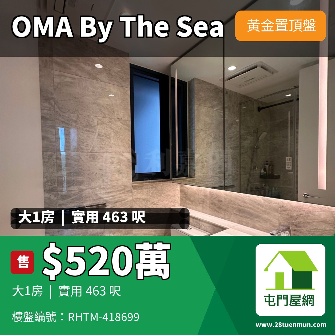 OMA BY THE SEA 2座 - 屯門屋網 28tuenmun.com