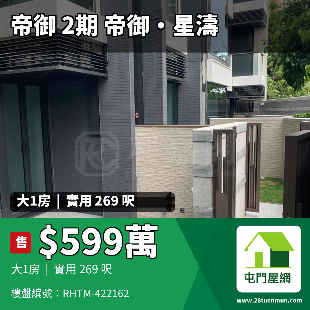 帝御 2期 帝御‧星濤 2座 - 屯門屋網 28tuenmun.com
