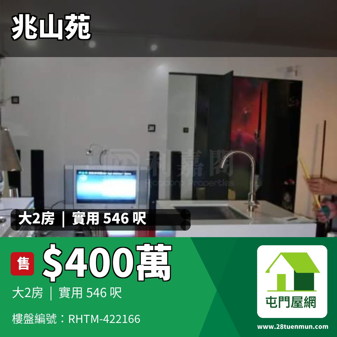 兆山苑 棉景閣 (A座) - 屯門屋網 28tuenmun.com