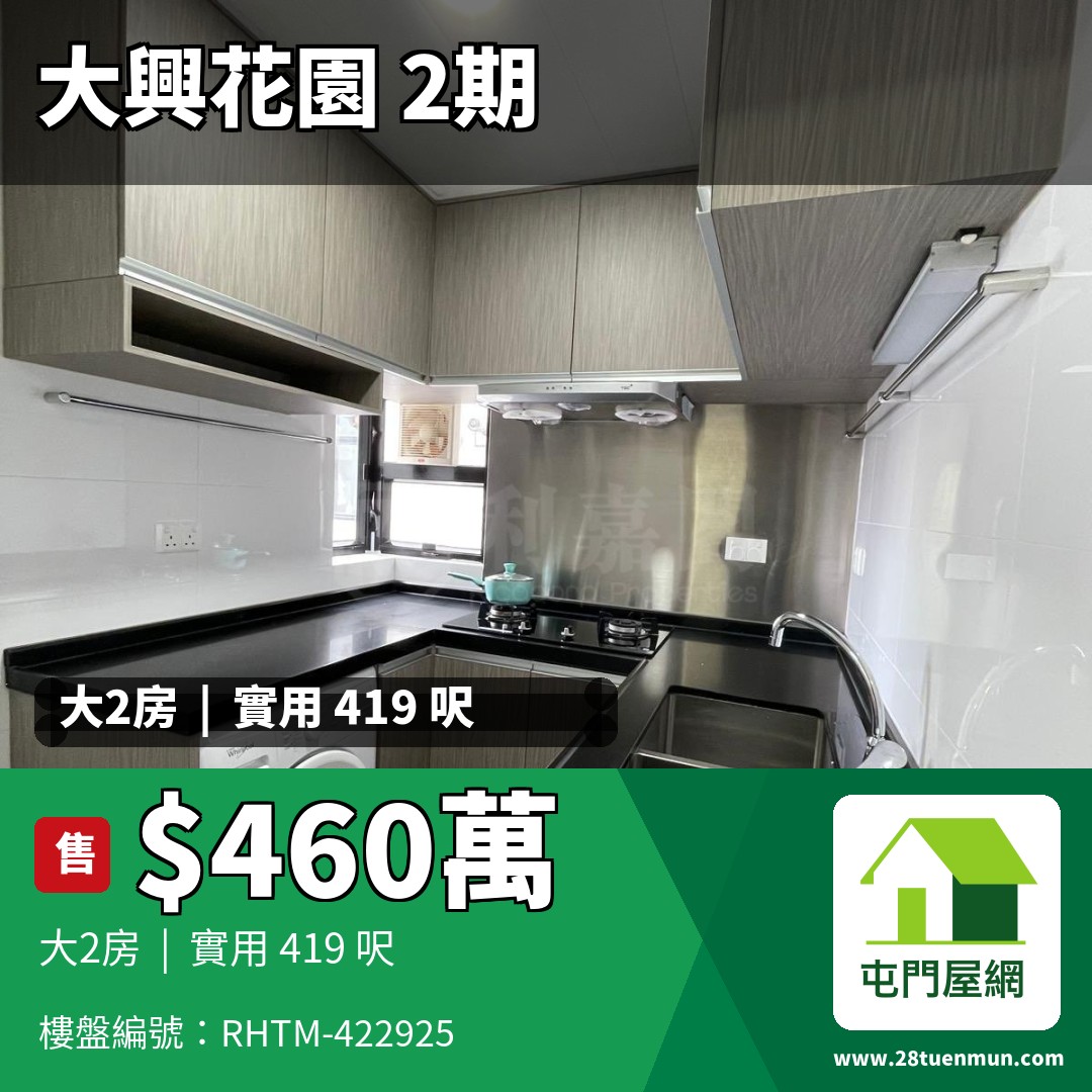 大興花園 2期 3座 - 屯門屋網 28tuenmun.com