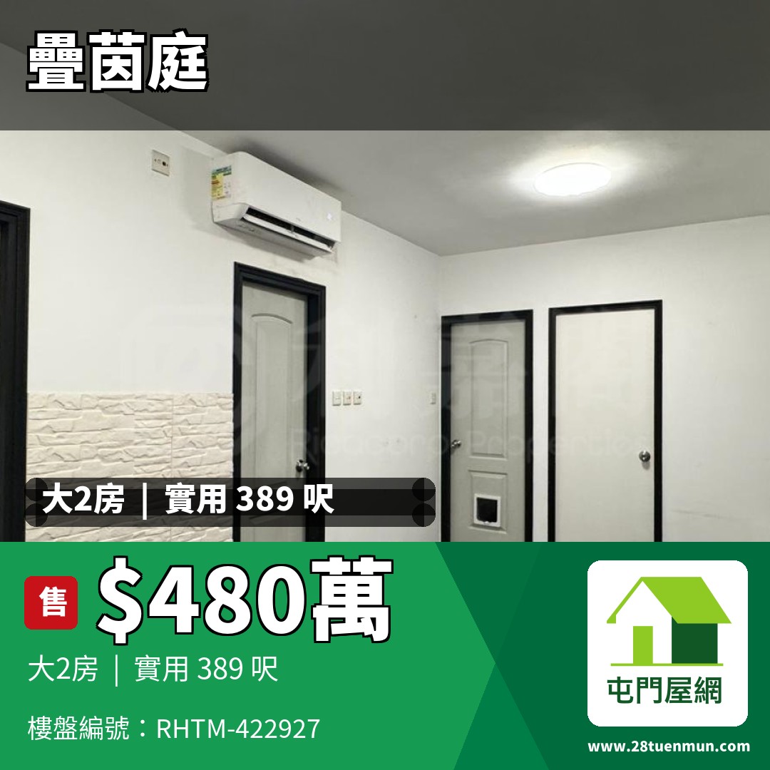 疊茵庭 4座 - 屯門屋網 28tuenmun.com
