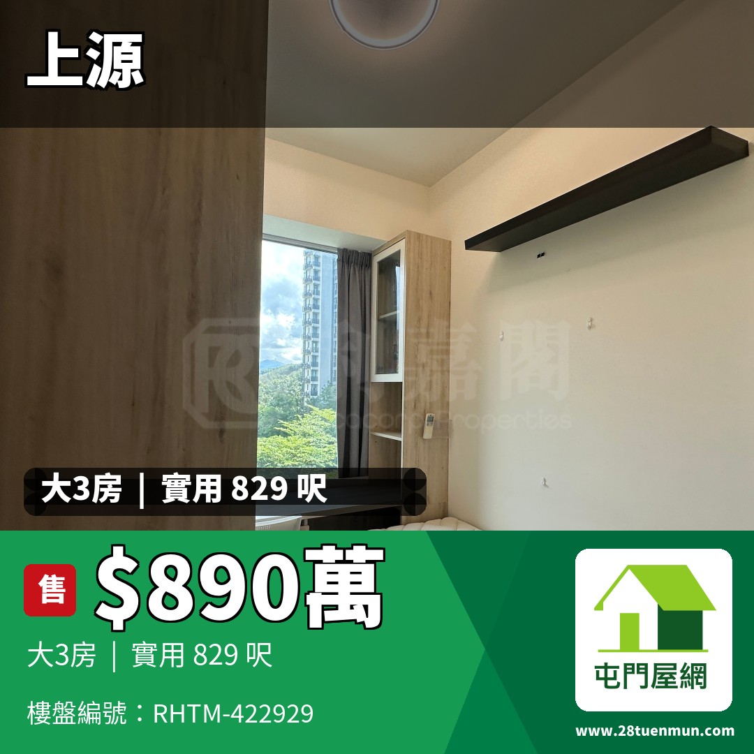 上源 2A座 - 屯門屋網 28tuenmun.com