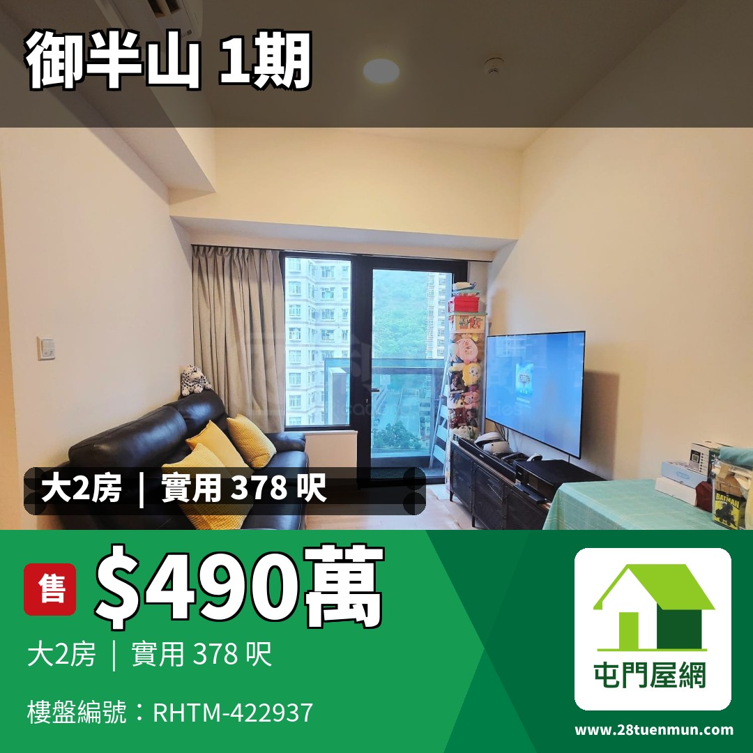 御半山 1期 1B座 - 屯門屋網 28tuenmun.com