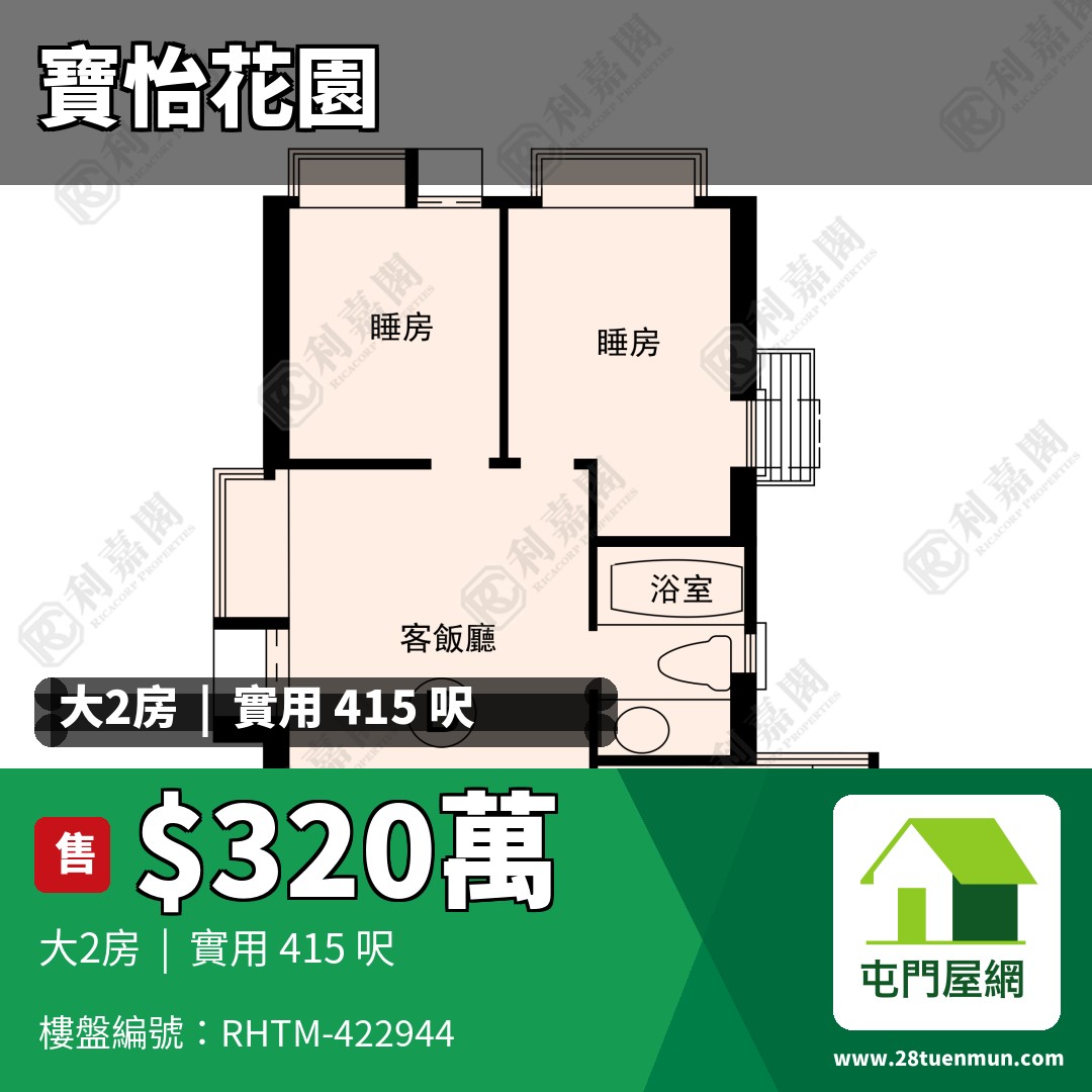 寶怡花園 2座 - 屯門屋網 28tuenmun.com