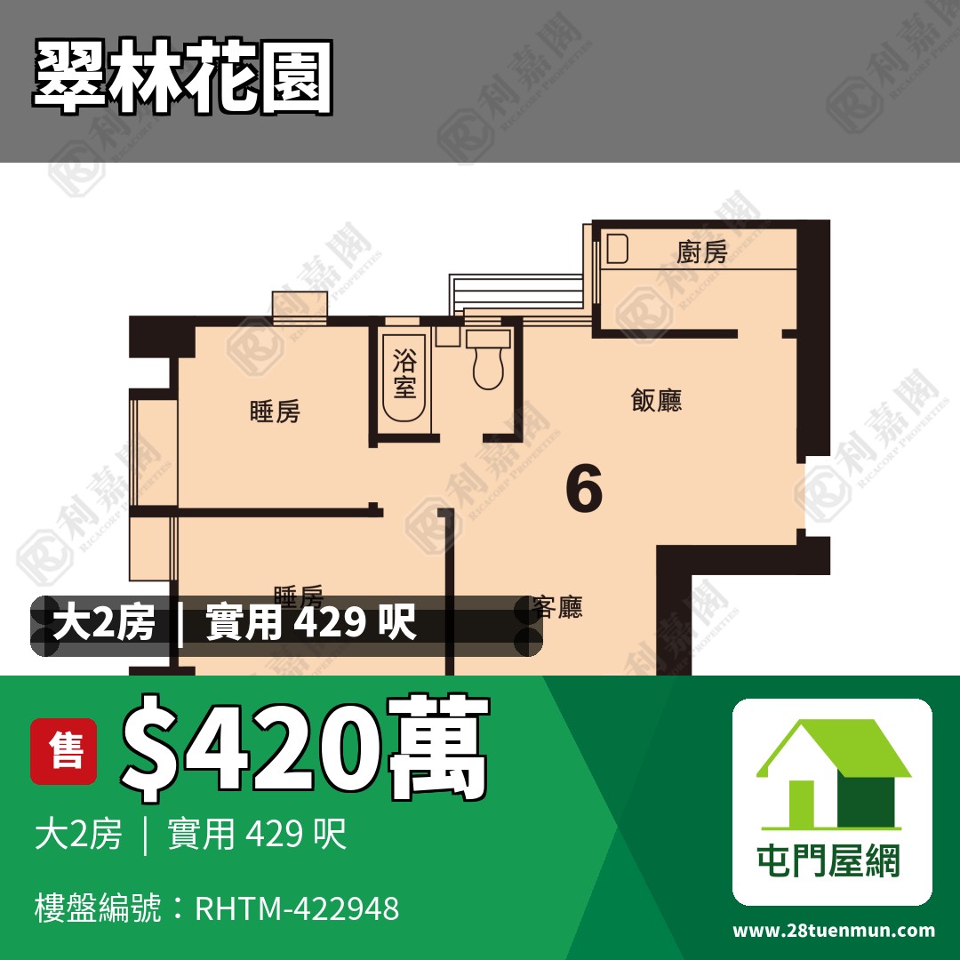 翠林花園 A座 - 屯門屋網 28tuenmun.com