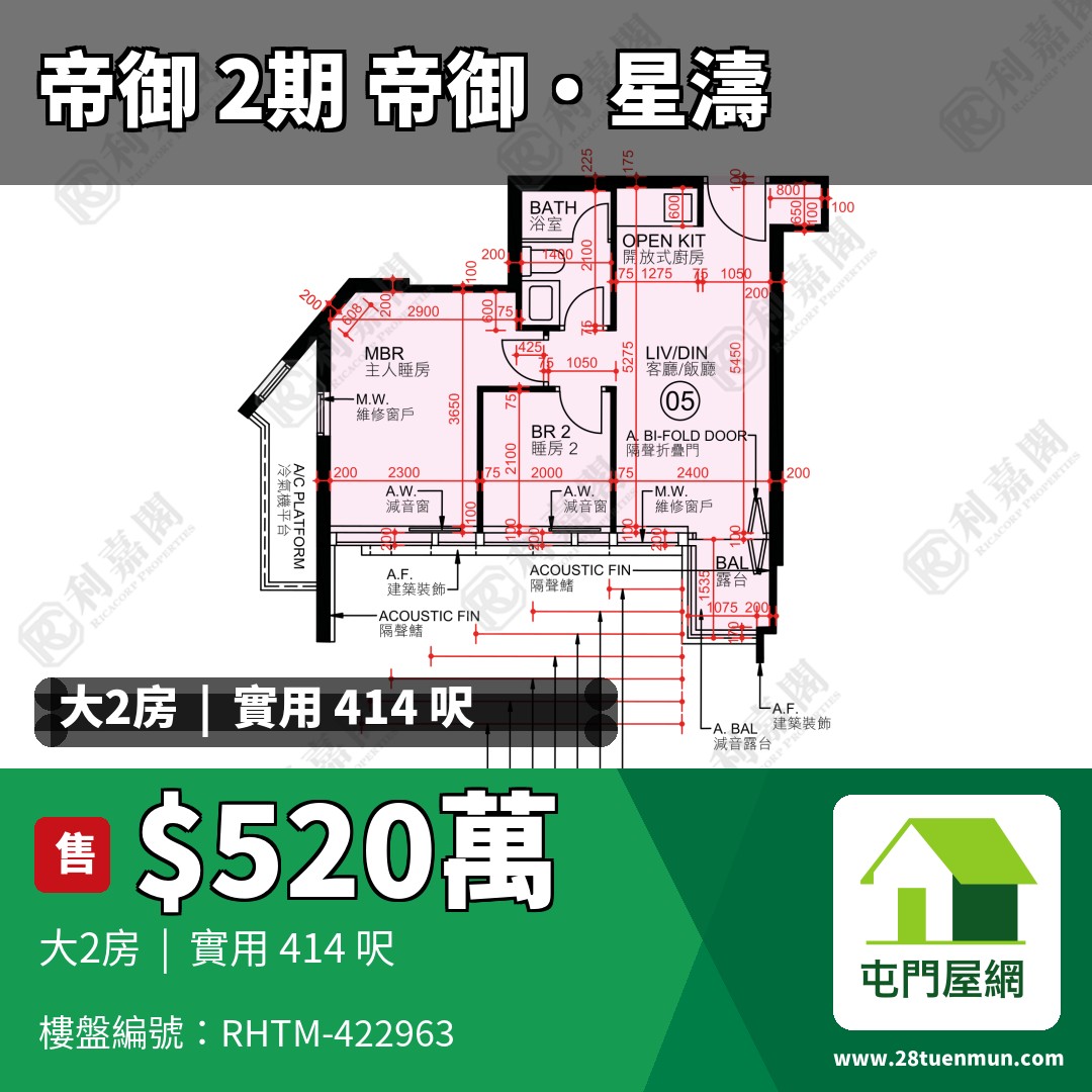 帝御 2期 帝御‧星濤 2座 - 屯門屋網 28tuenmun.com