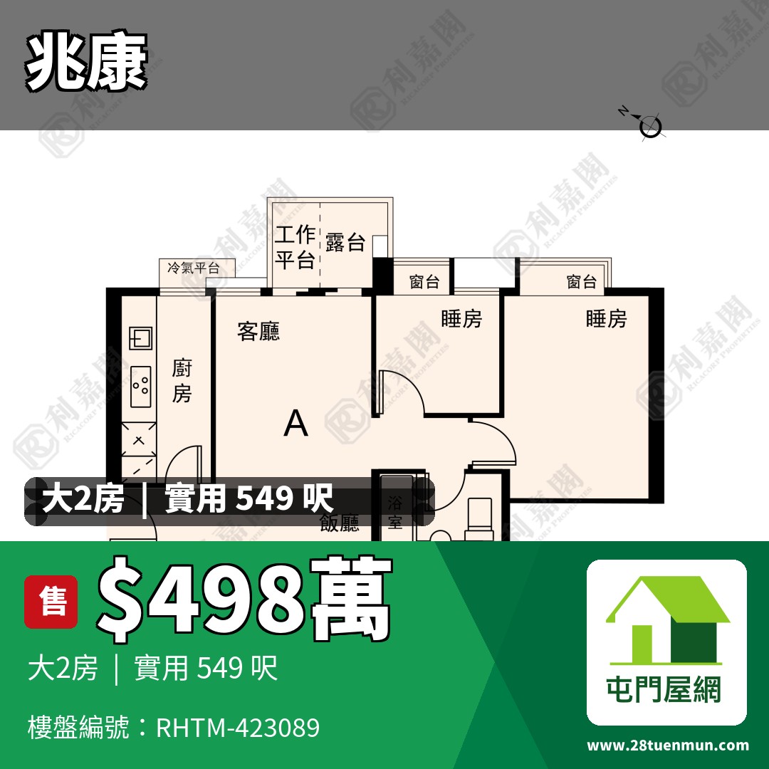 倚嶺南庭 - 屯門屋網 28tuenmun.com