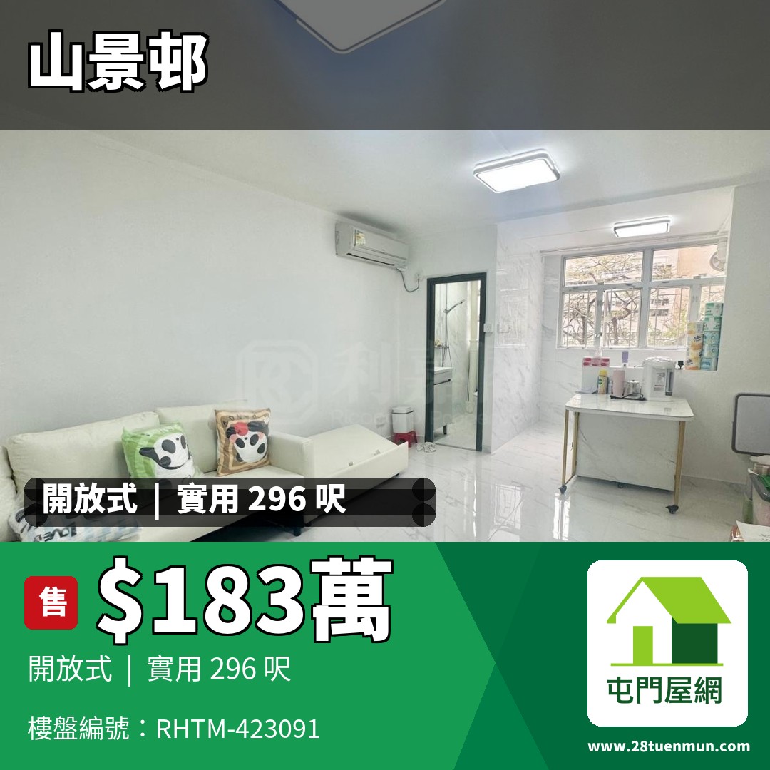 山景邨 景美樓 (8座) - 屯門屋網 28tuenmun.com