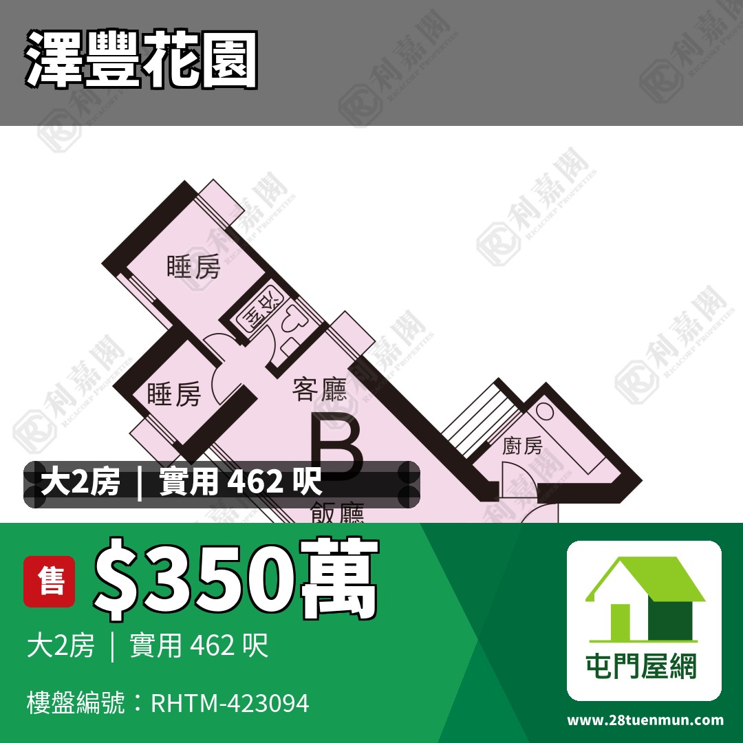 澤豐花園 澤國樓 (1座) - 屯門屋網 28tuenmun.com