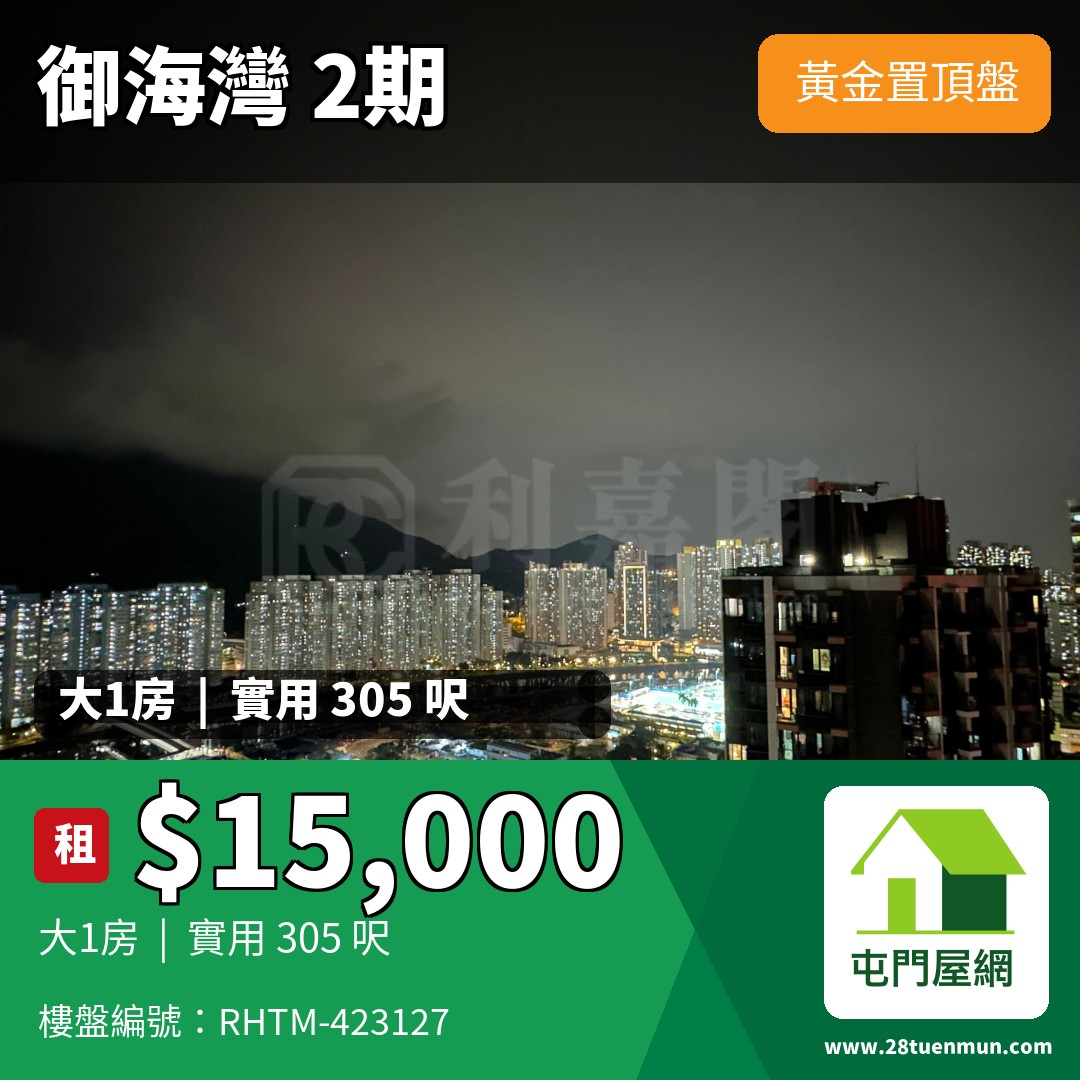 御海灣 2期 1座 - 屯門屋網 28tuenmun.com