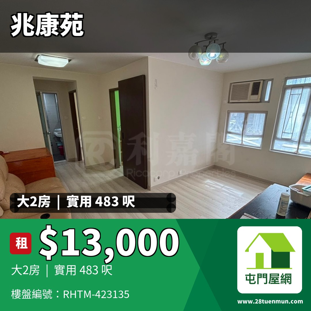 兆康苑 兆欣閣 (G座) - 屯門屋網 28tuenmun.com
