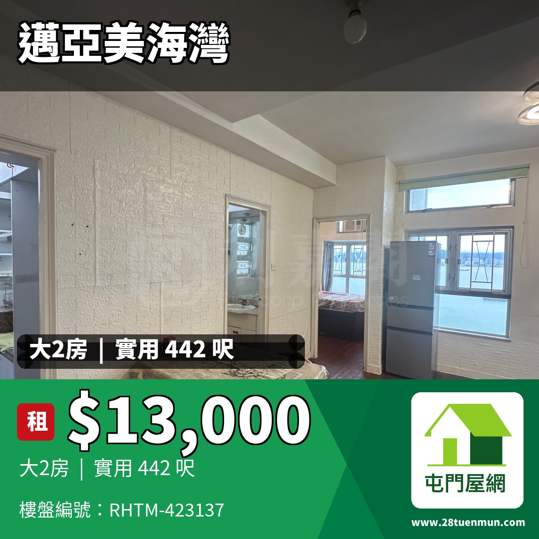 邁亞美海灣 2座 - 屯門屋網 28tuenmun.com