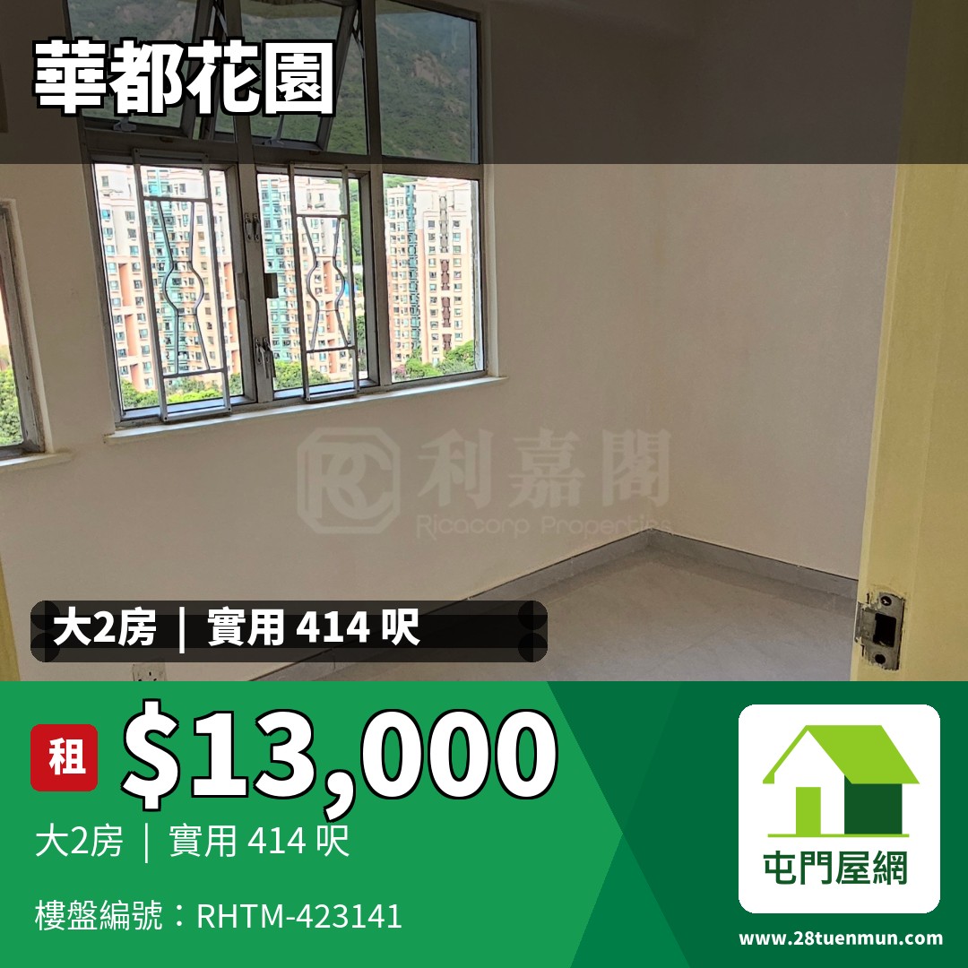華都花園 1座 - 屯門屋網 28tuenmun.com