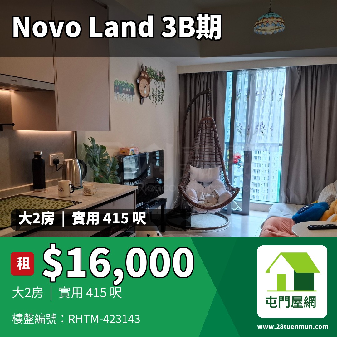 NOVO LAND 3B期 Fiskars 2B座 - 屯門屋網 28tuenmun.com