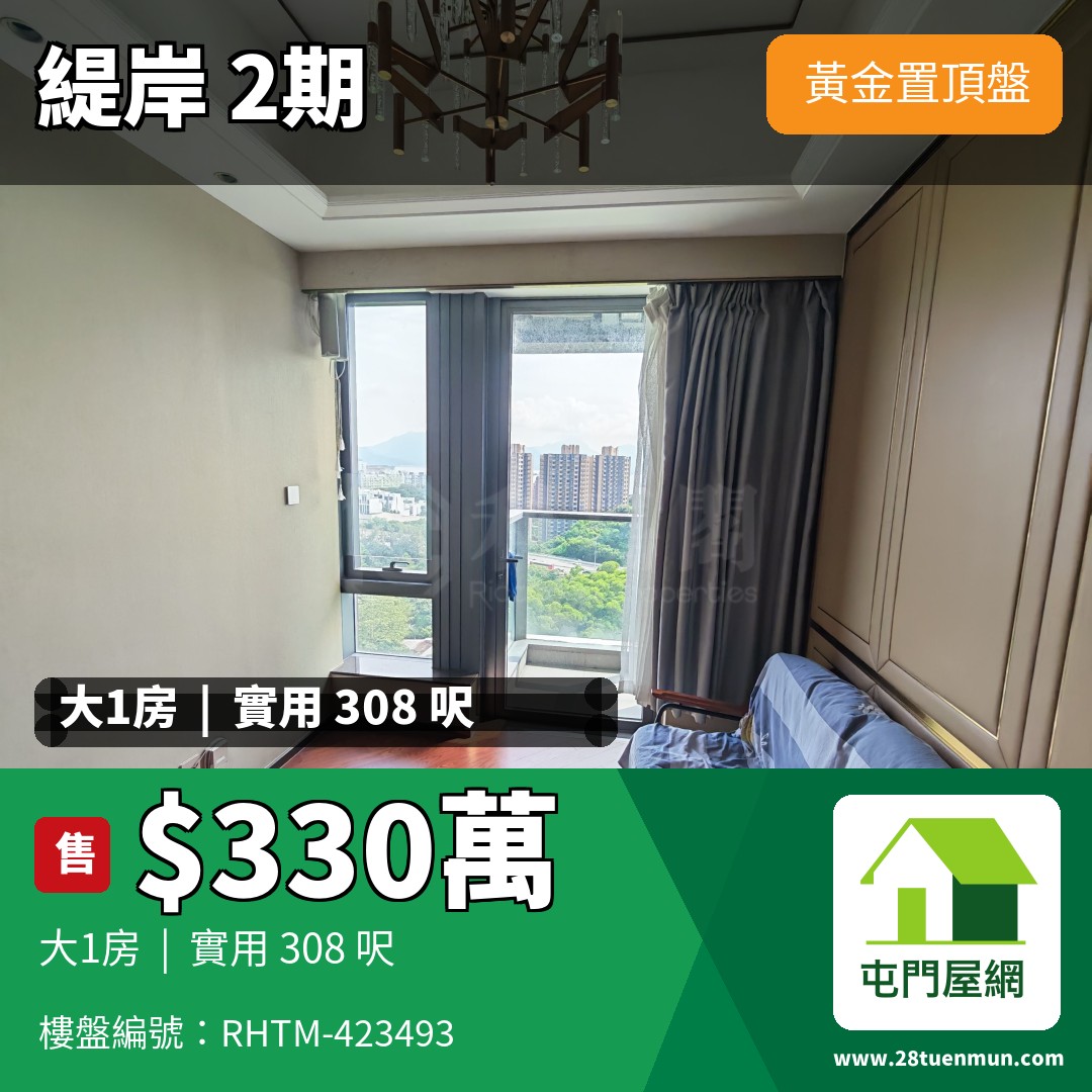 緹岸 2期 3A座 - 屯門屋網 28tuenmun.com