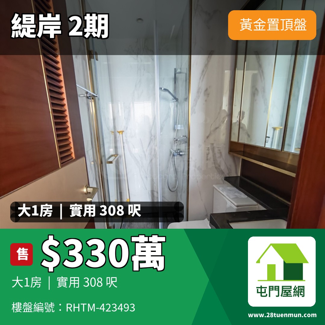緹岸 2期 3A座 - 屯門屋網 28tuenmun.com