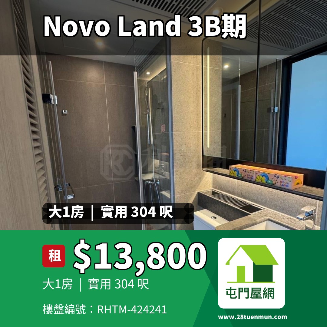 NOVO LAND 3B期 Fiskars 1座 - 屯門屋網 28tuenmun.com