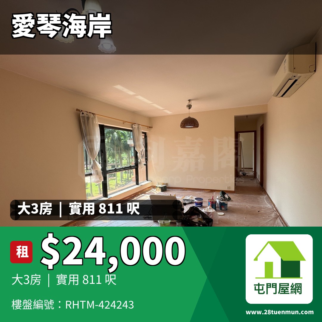 愛琴海岸 2座 - 屯門屋網 28tuenmun.com