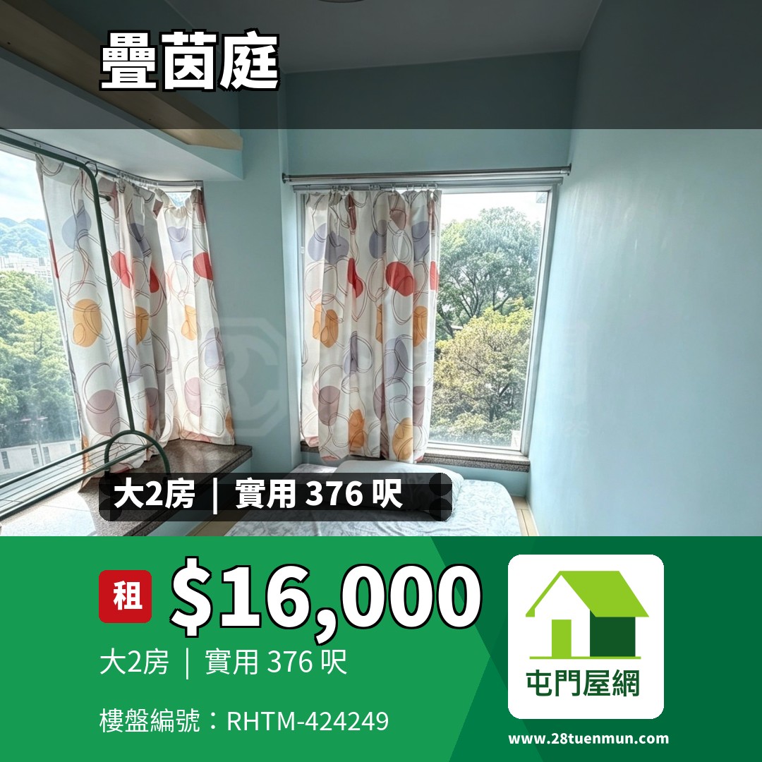 疊茵庭 2座 - 屯門屋網 28tuenmun.com
