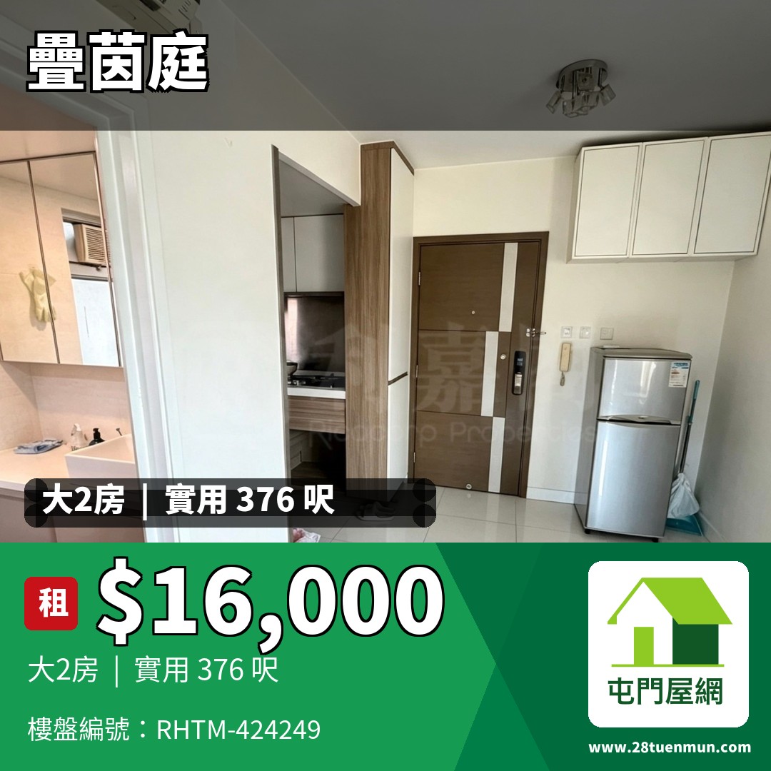 疊茵庭 2座 - 屯門屋網 28tuenmun.com