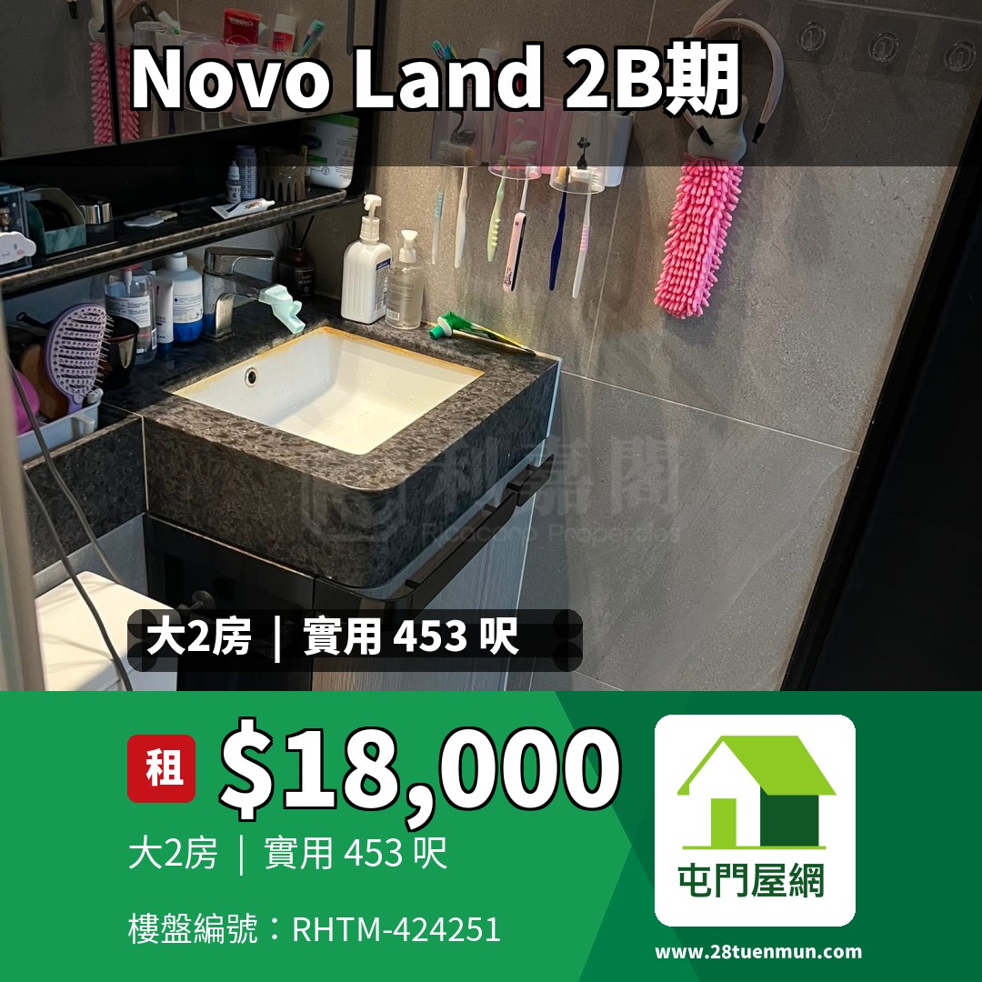 NOVO LAND 2B期 Arreso 1A座 - 屯門屋網 28tuenmun.com