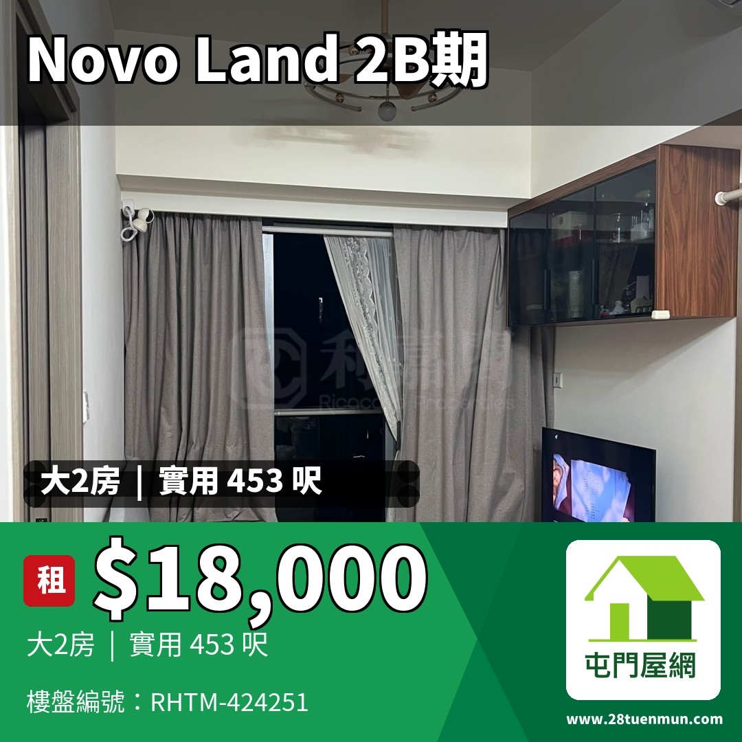 NOVO LAND 2B期 Arreso 1A座 - 屯門屋網 28tuenmun.com