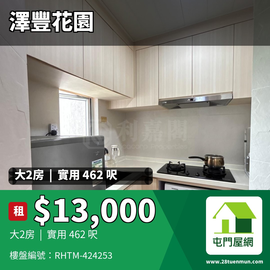 澤豐花園 澤國樓 (1座) - 屯門屋網 28tuenmun.com