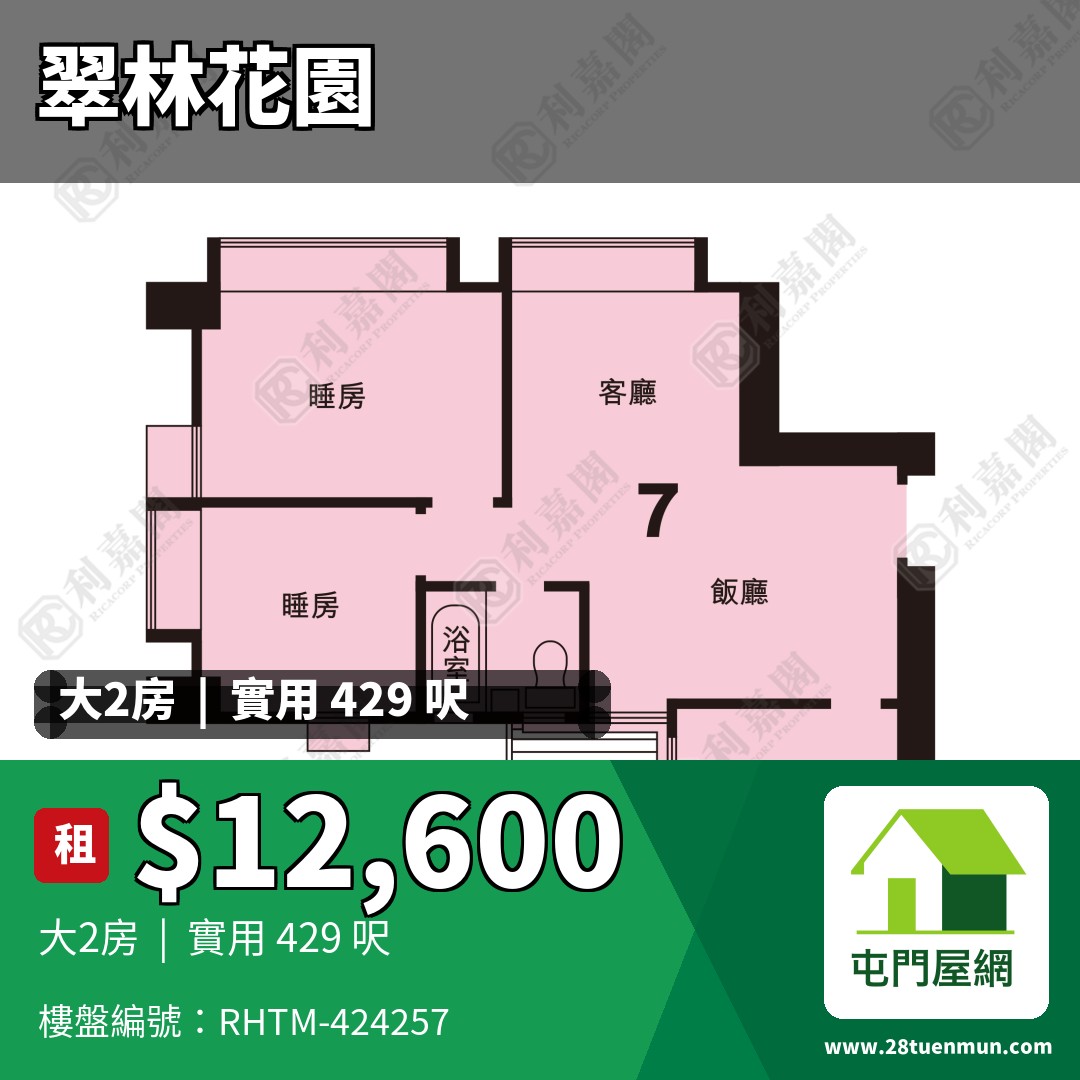 翠林花園 C座 - 屯門屋網 28tuenmun.com
