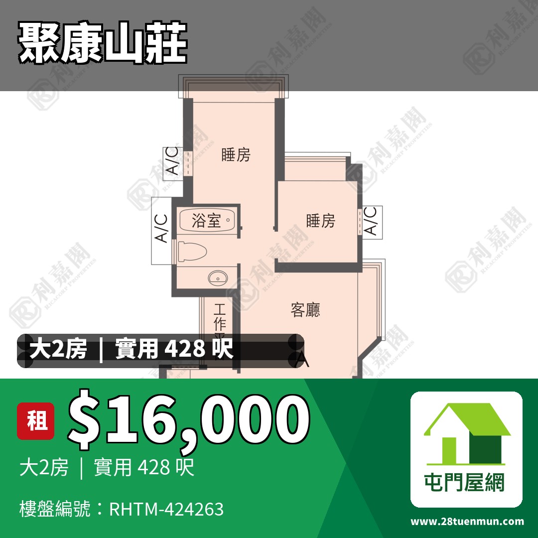 聚康山莊 5座 - 屯門屋網 28tuenmun.com