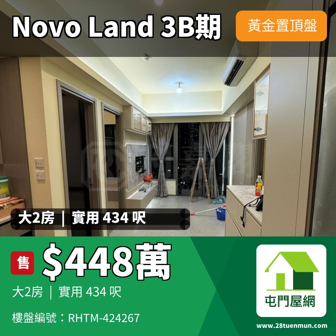 NOVO LAND 3B期 Fiskars 1座 - 屯門屋網 28tuenmun.com
