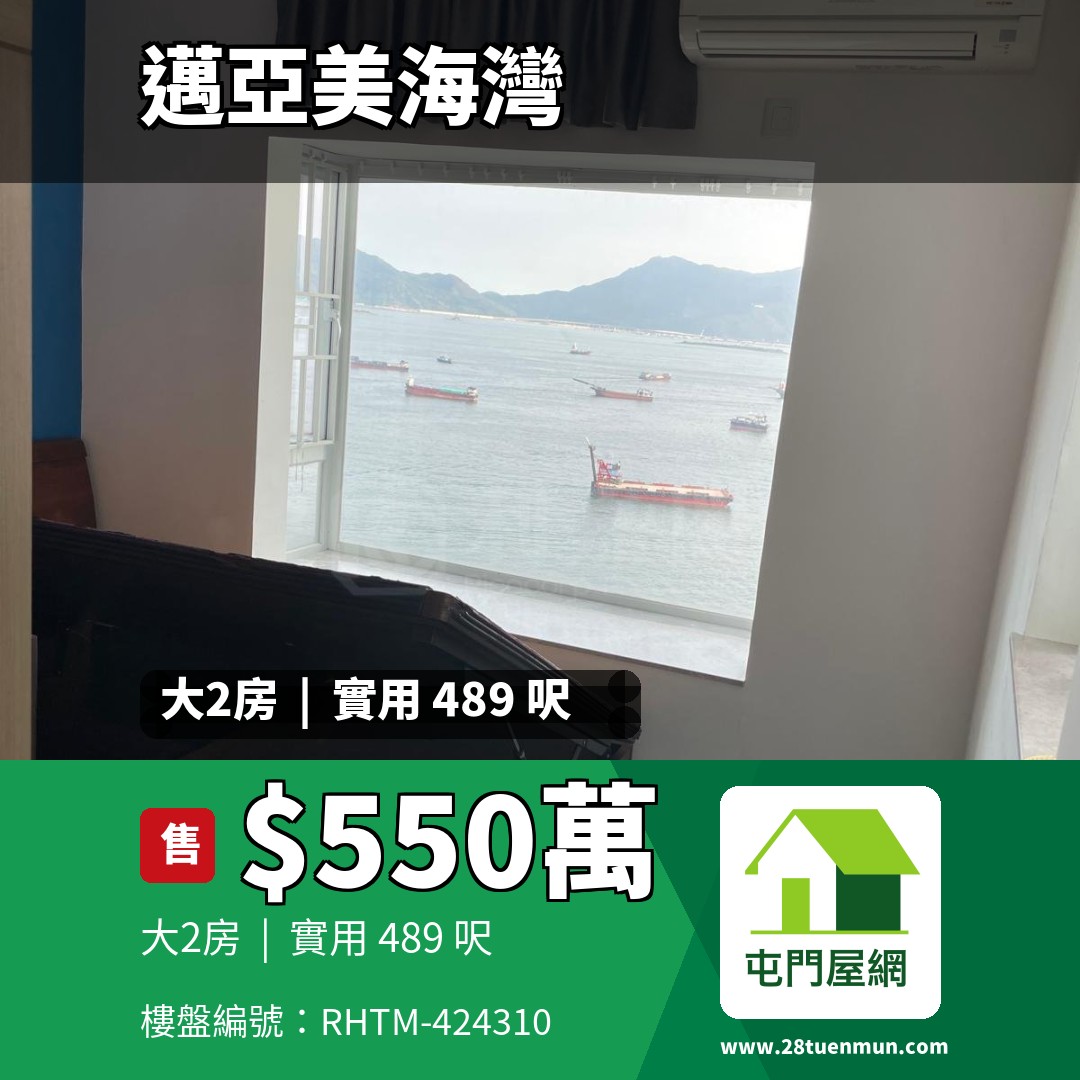 邁亞美海灣 5座 - 屯門屋網 28tuenmun.com