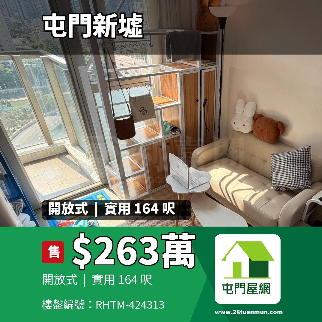 菁雋 - 屯門屋網 28tuenmun.com