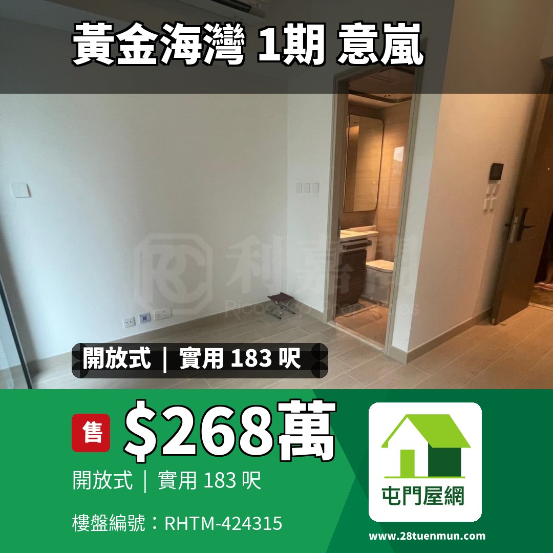 黃金海灣 1期 意嵐 5B座 - 屯門屋網 28tuenmun.com
