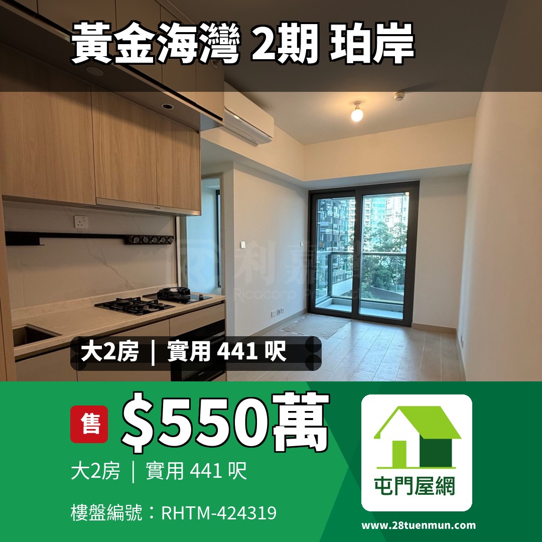 黃金海灣 2期 珀岸 1座 (1B) - 屯門屋網 28tuenmun.com