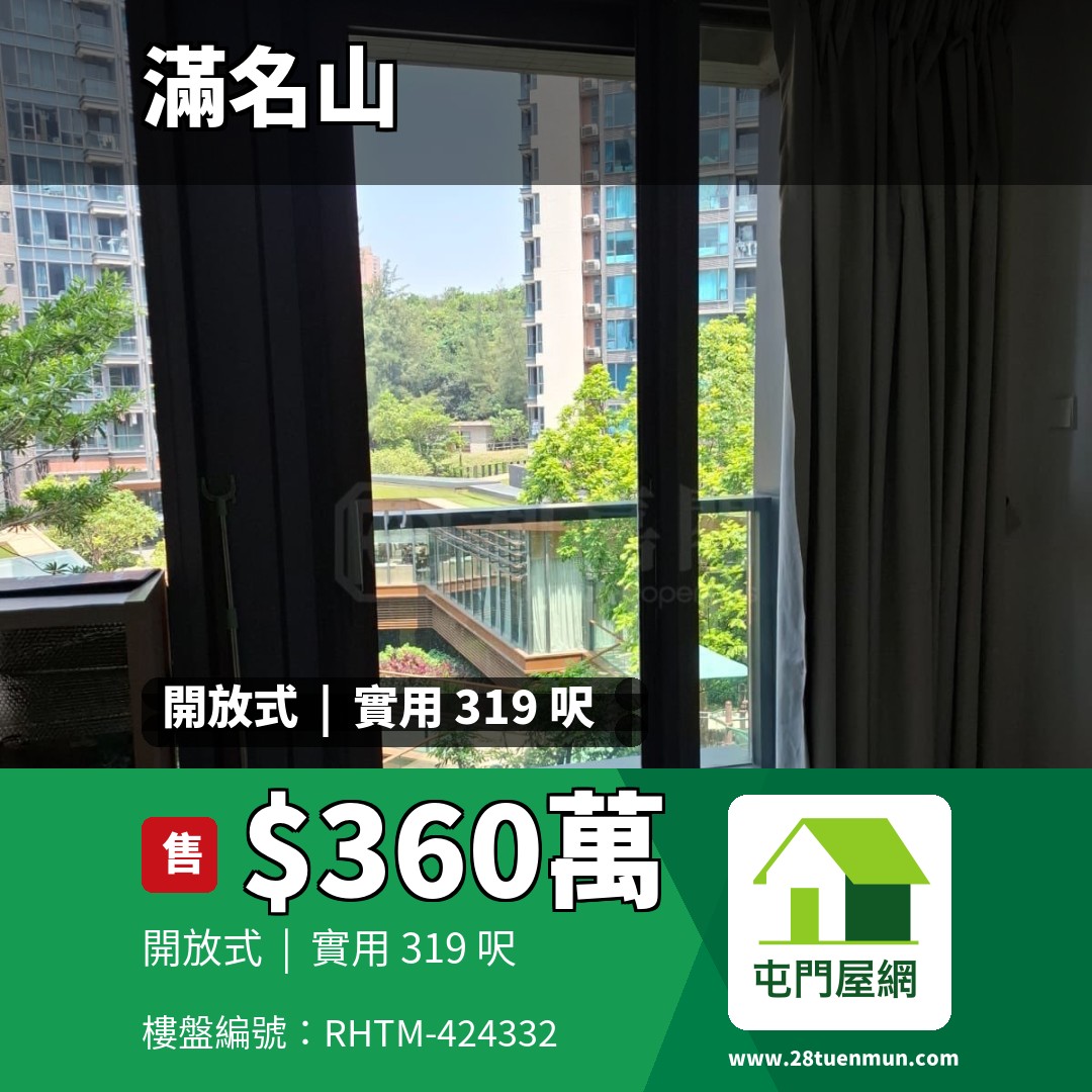 滿名山 滿庭 9座 - 屯門屋網 28tuenmun.com