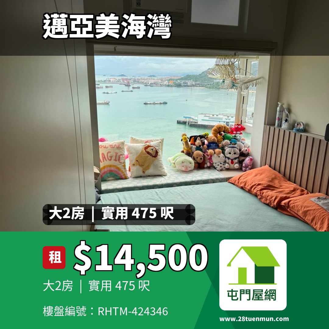 邁亞美海灣 6座 - 屯門屋網 28tuenmun.com