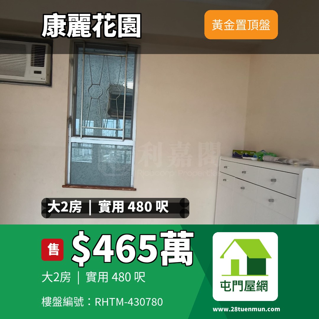 康麗花園 1座 - 屯門屋網 28tuenmun.com