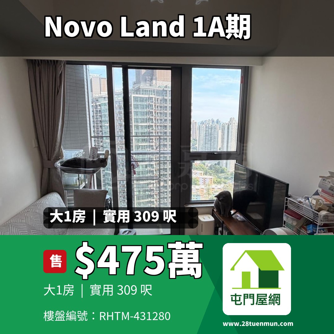 NOVO LAND 1A期 Elverum 2座 - 屯門屋網 28tuenmun.com