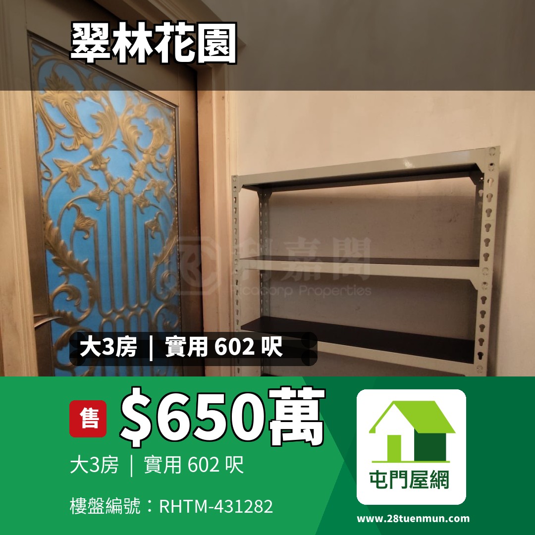 翠林花園 E座 - 屯門屋網 28tuenmun.com